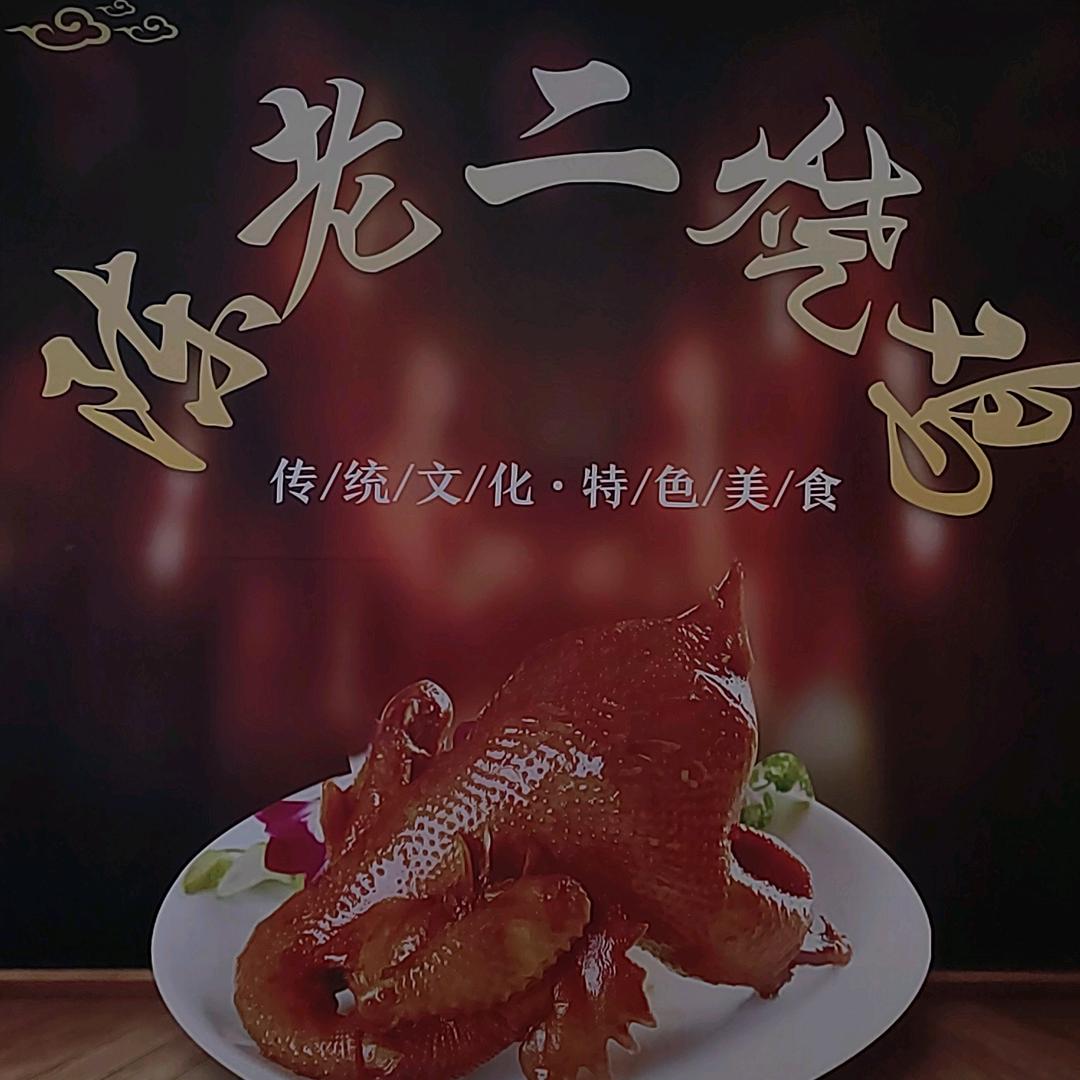 邳州市味之佳烧鸡店