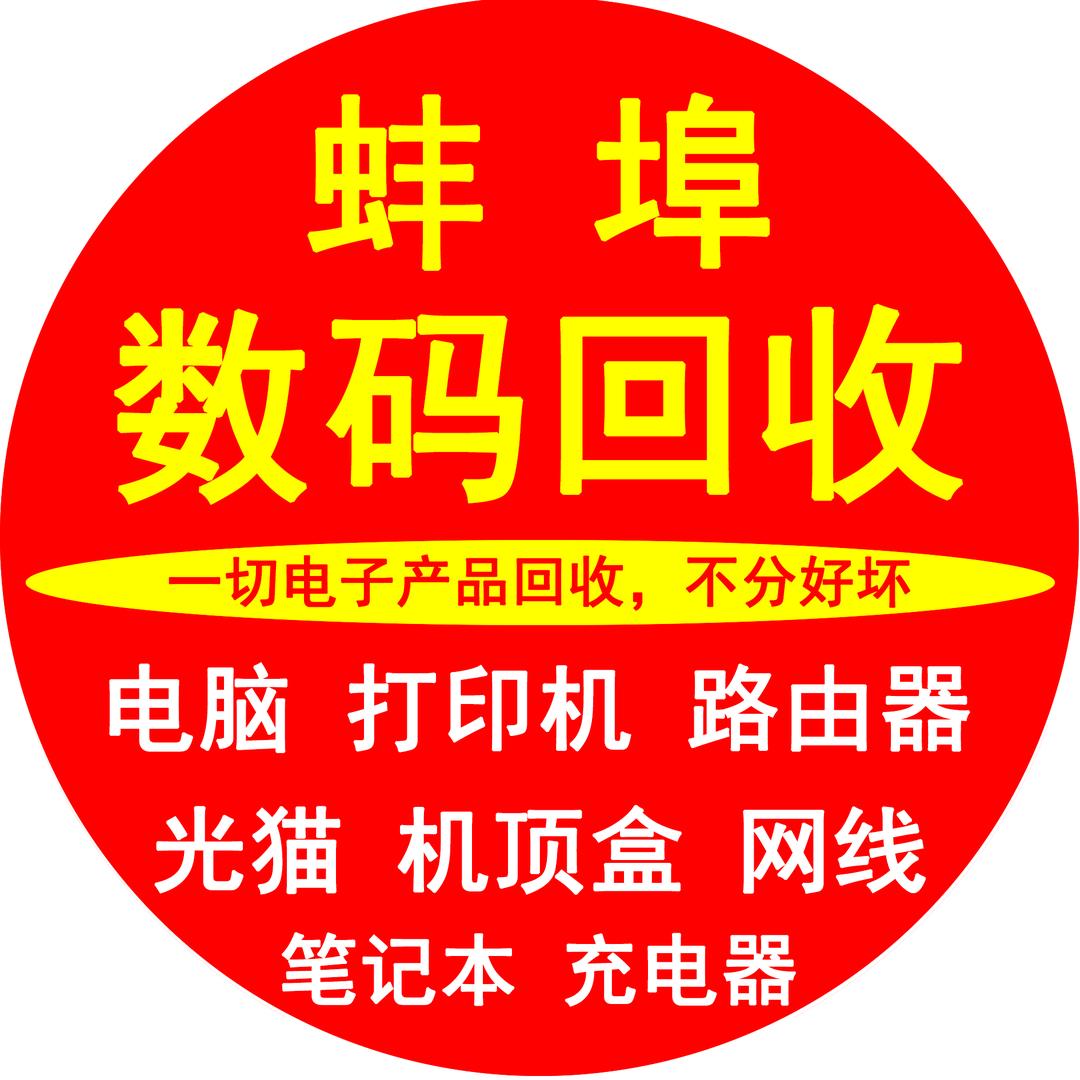 蚌埠瑞智再生资源有限责任公司
