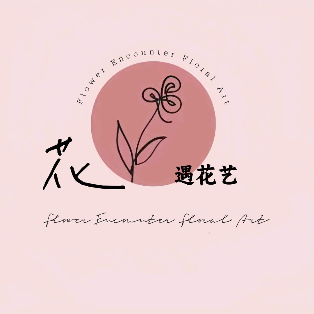 花遇花艺生活馆