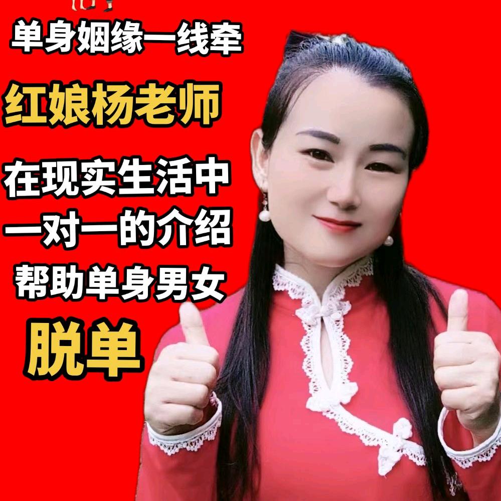 慈利红娘杨姐说媒一