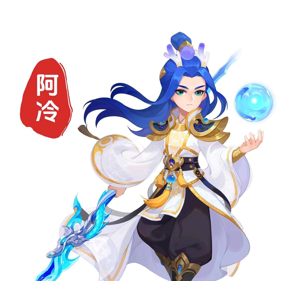 梦幻手游阿冷