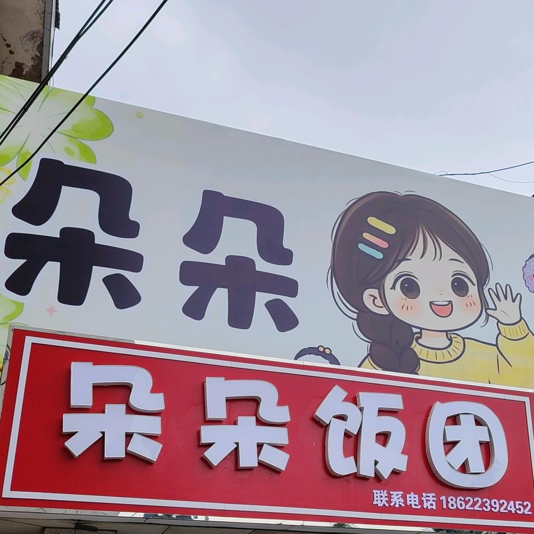 朵朵饭团官方号