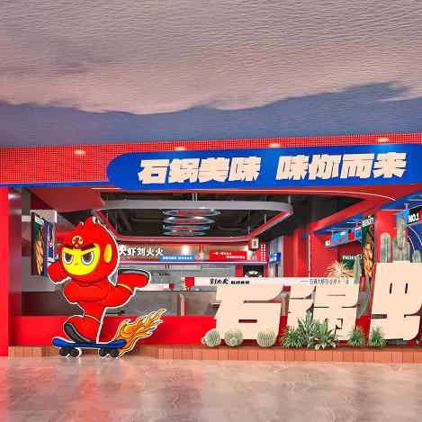 刘火火石锅虾店