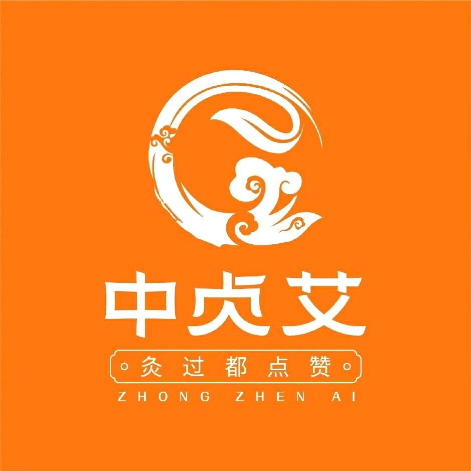 中贞艾（黄池北路店）