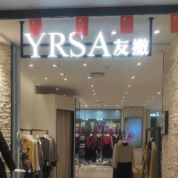 友撒（石家庄金指数店）