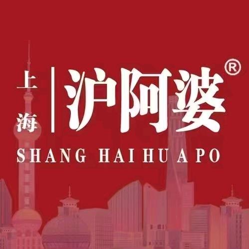 沪阿婆