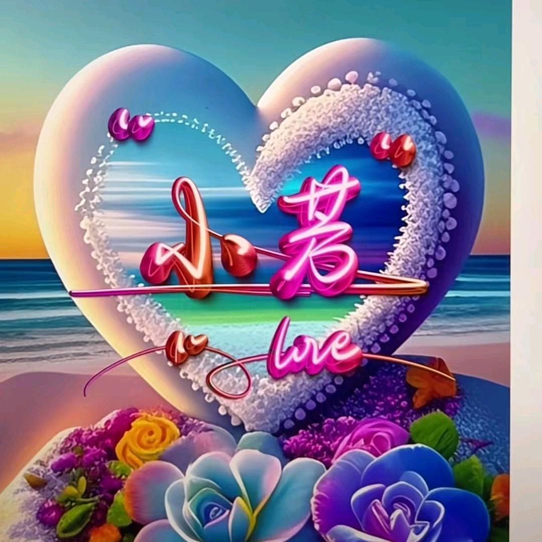 真心相伴