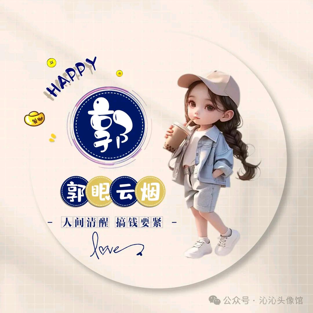 一笑而郭