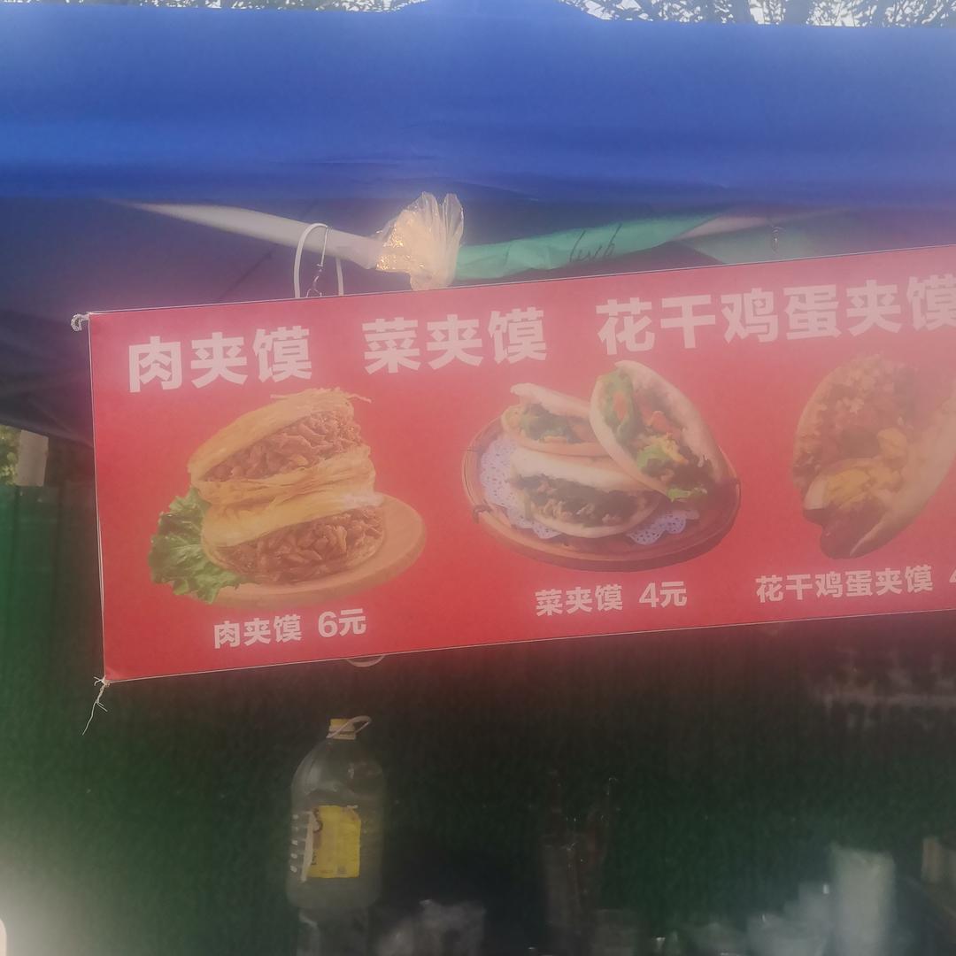 脆皮肉夹馍 凉皮馄饨（可送餐。）