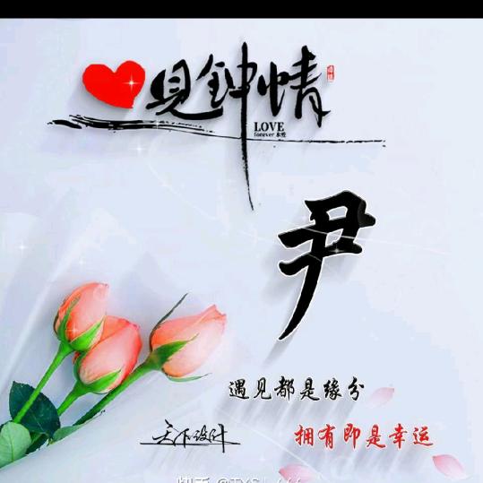 好年华