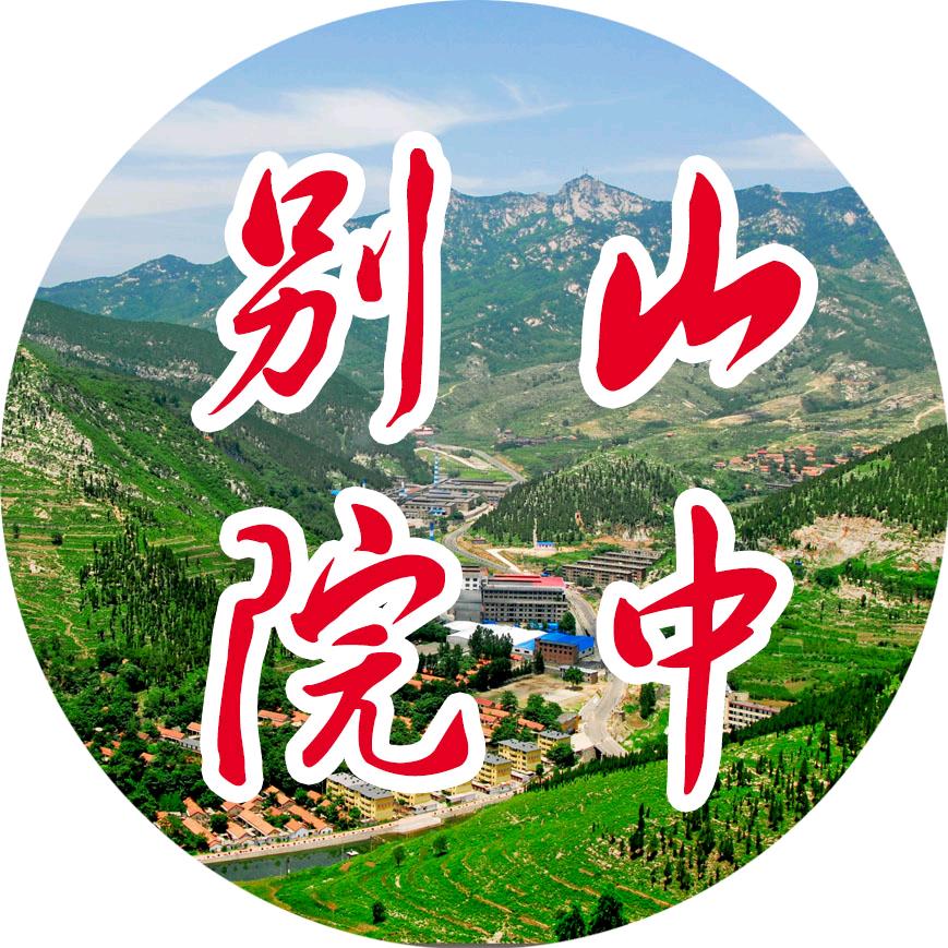 山中别院