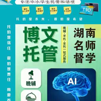 天柱县博文托管~~