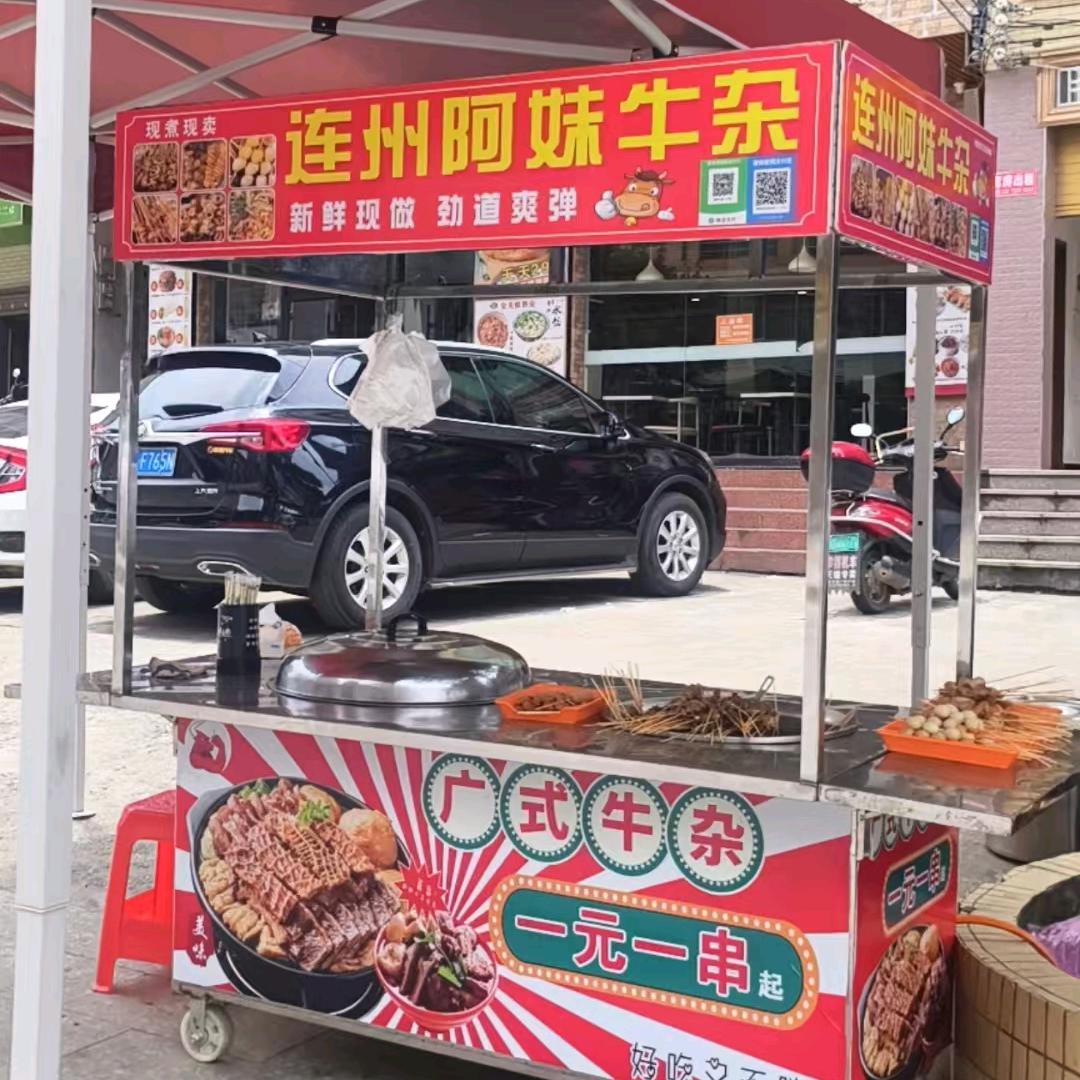 连州阿妹牛杂