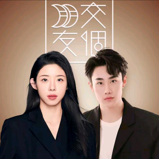交个朋友（直播爆品返场）