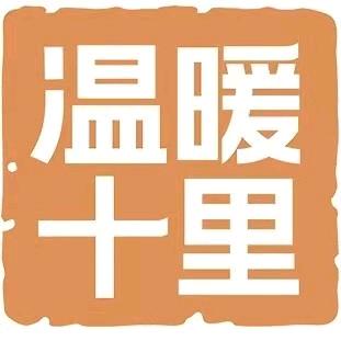 温暖十里（吉木乃店）