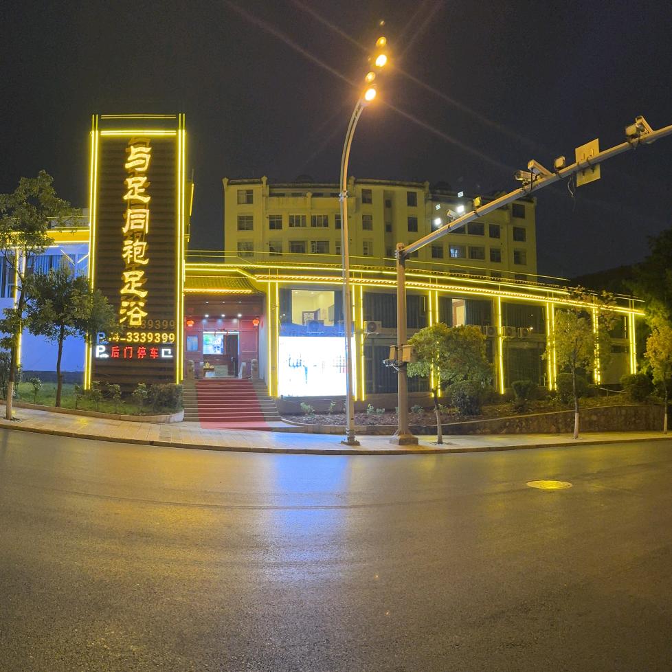 与足同袍 影院式足疗按摩