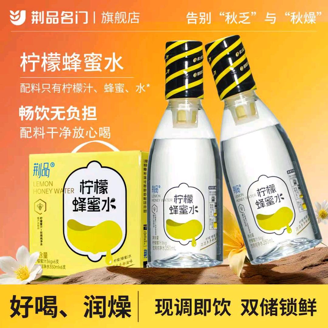 荆品蜂蜜水厂家