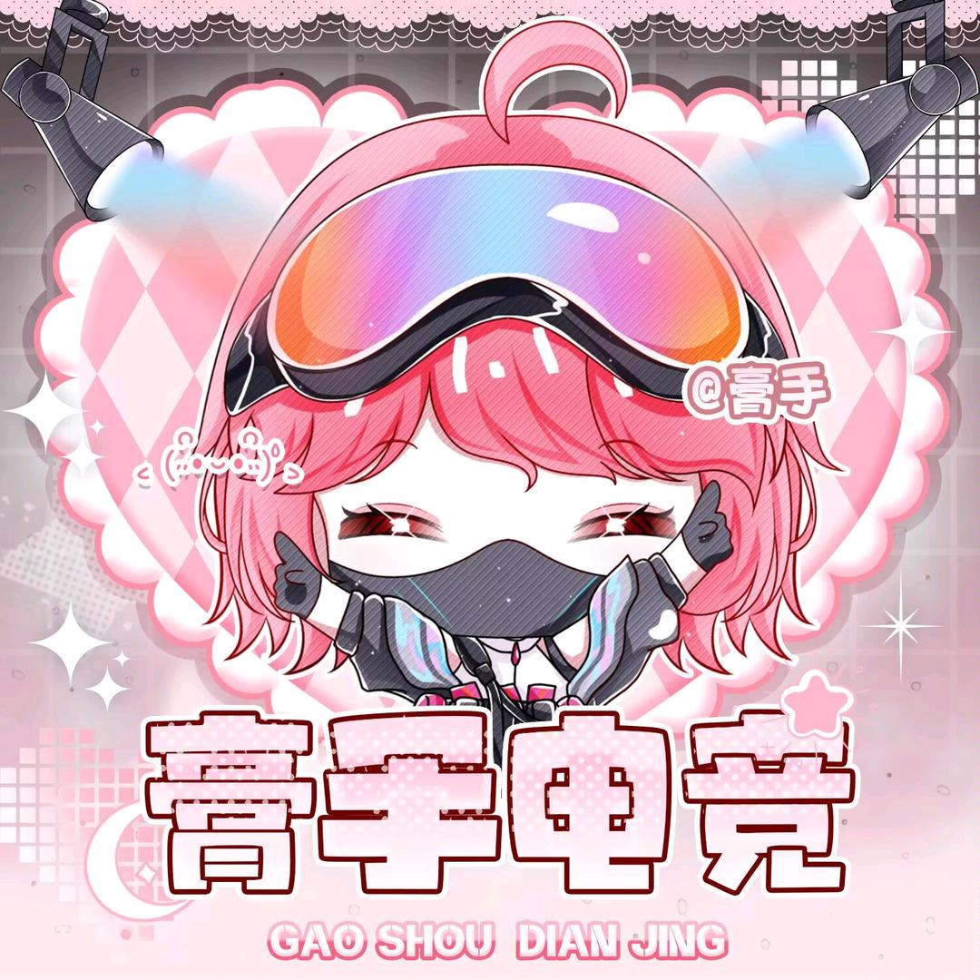 膏手电竞（三角洲）