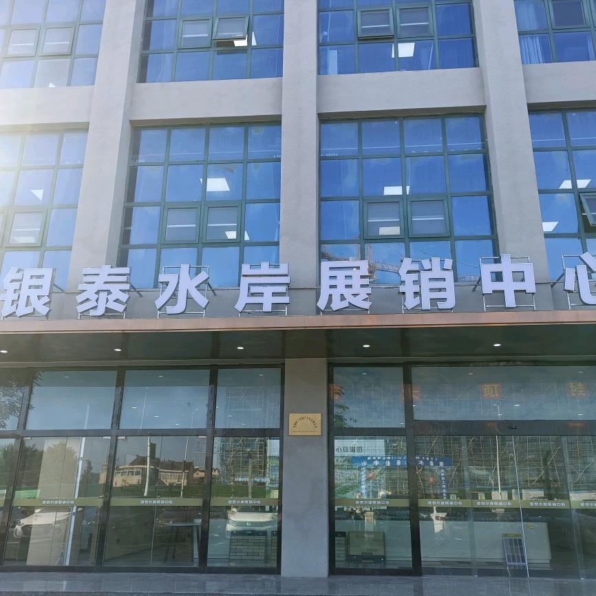 银泰水岸商业中心