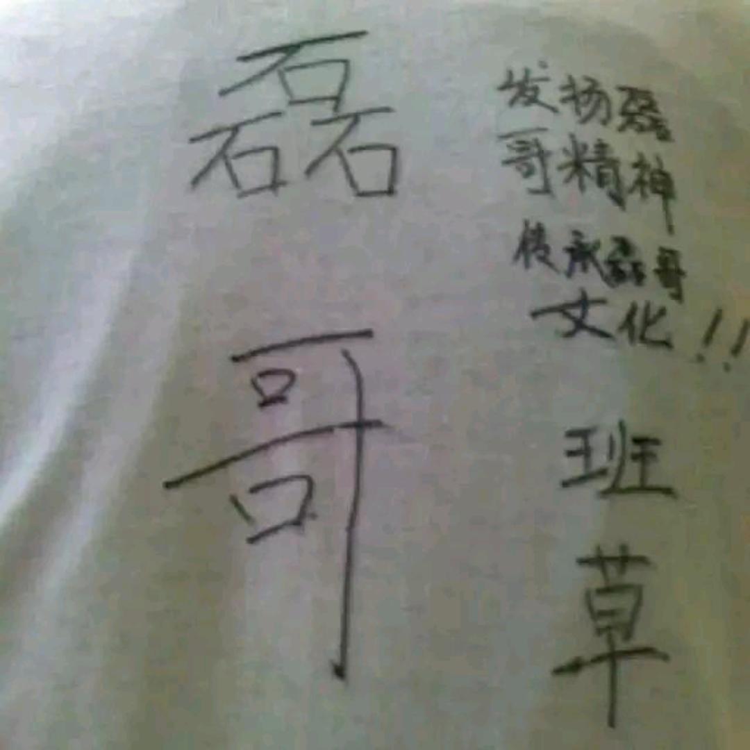 佑佑