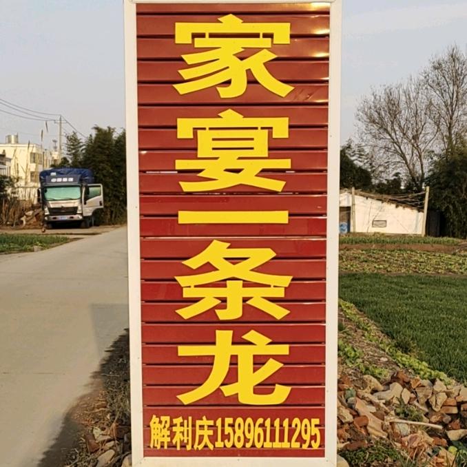 利庆家宴一条龙