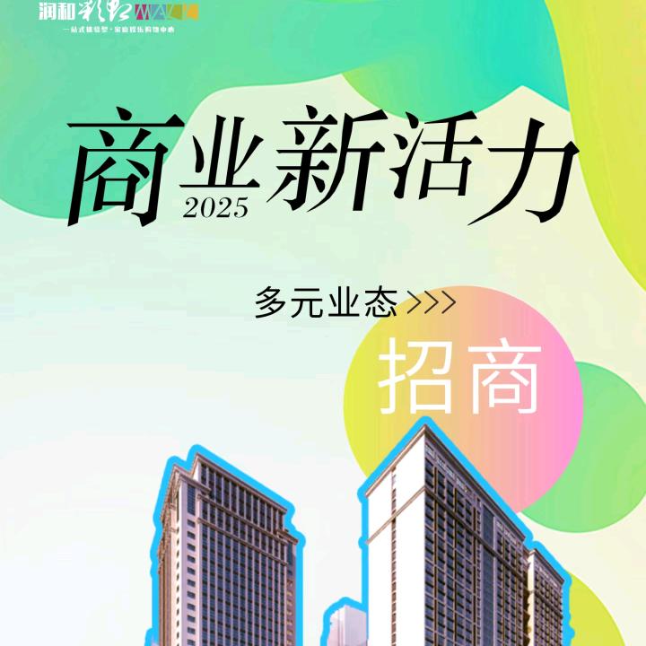 👑明丰伯马都（商业招商部）-苏经理