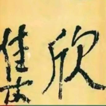 一粒尘埃