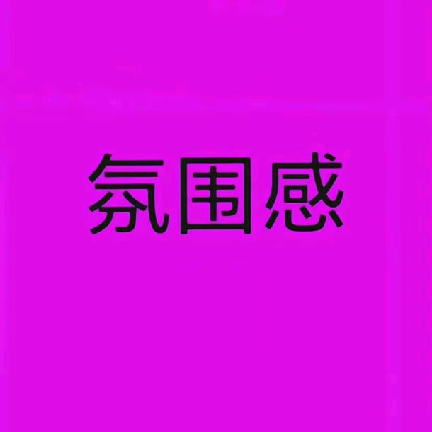 半眠