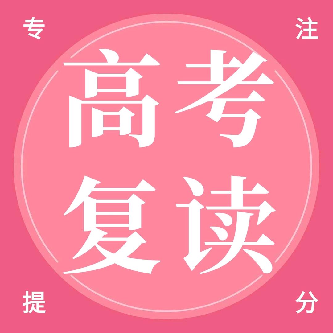 天津复读