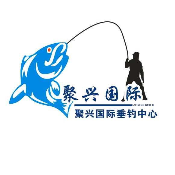 聚兴国际垂钓中心