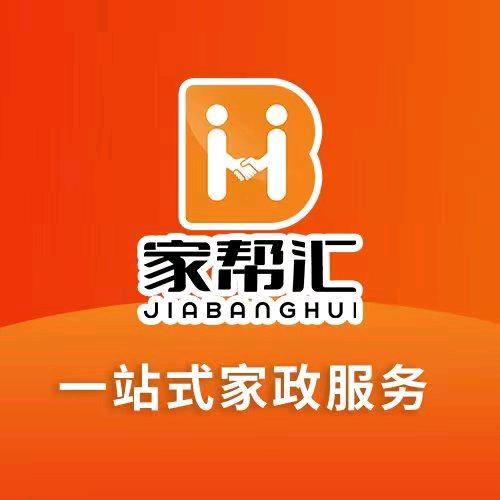 家帮汇家政-汉中店