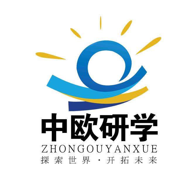 中欧研学