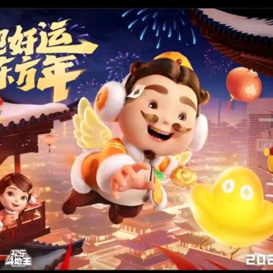 欢乐斗地主-孟令则