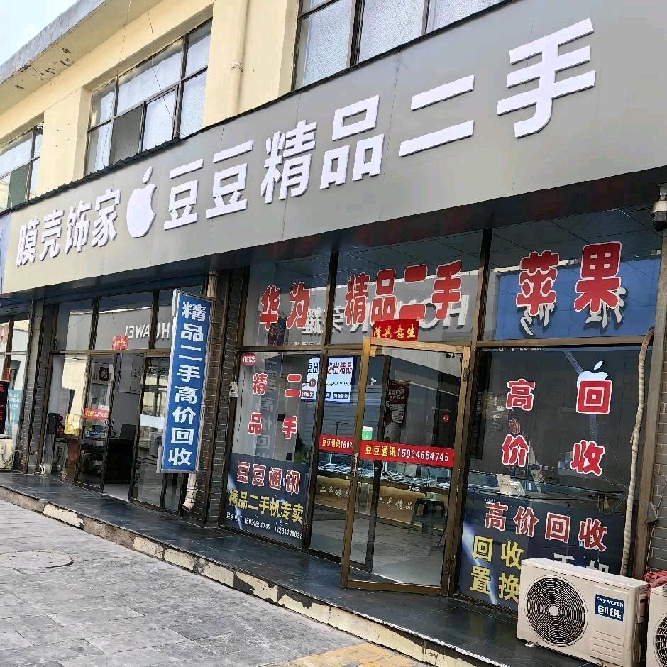平遥豆豆通讯收售二手手机