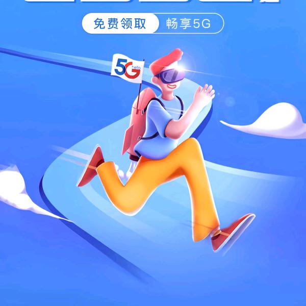 5G流量卡胖哥