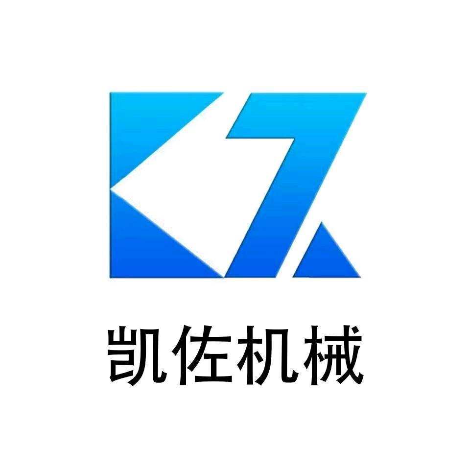 河北凯佐机械制造有限公司