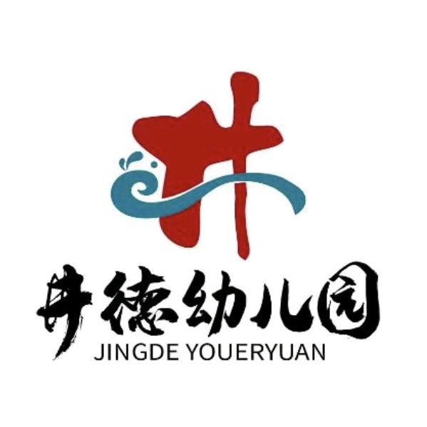 井德幼儿园北京韦伯豪园