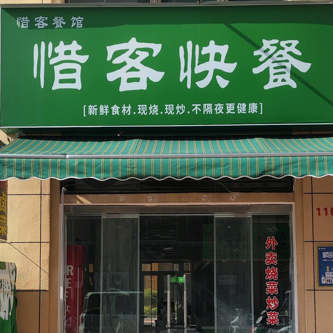 孙芳的快餐小店