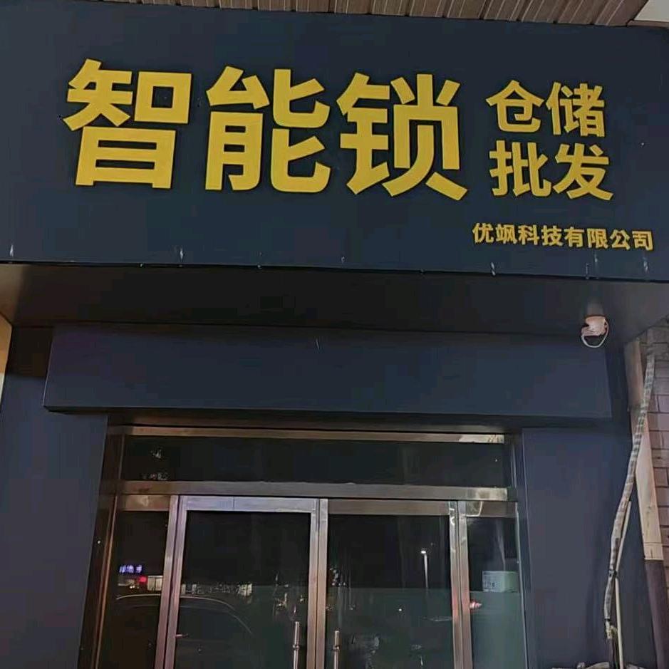 邢台优飒网络科技有限公司