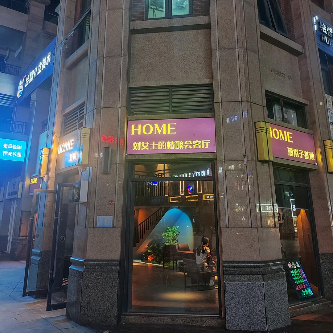 刘女士的精酿酒馆