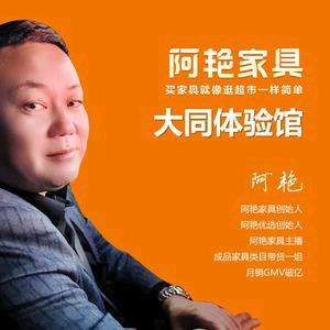 阿艳家具(大同市平城店)