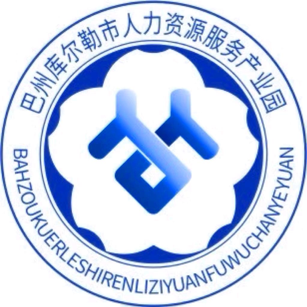 新疆巴音郭楞人力资源服务产业园