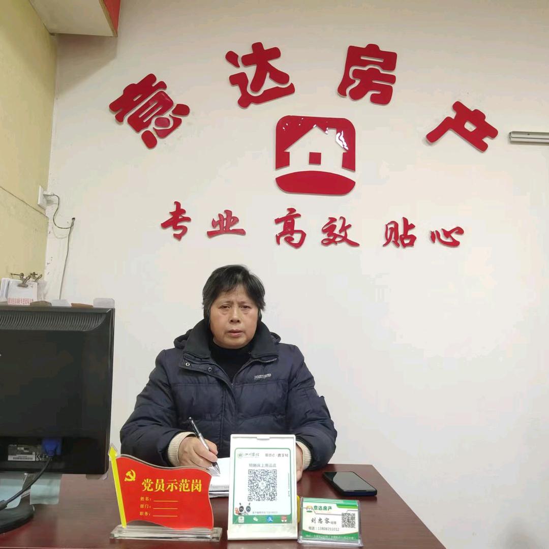 隆昌意达房产.刘姐