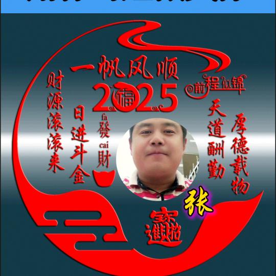 张福军