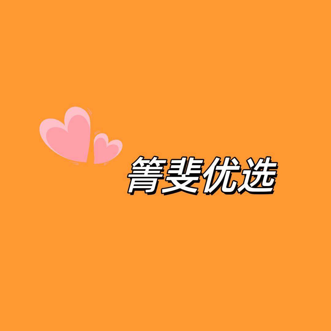 箐斐优选