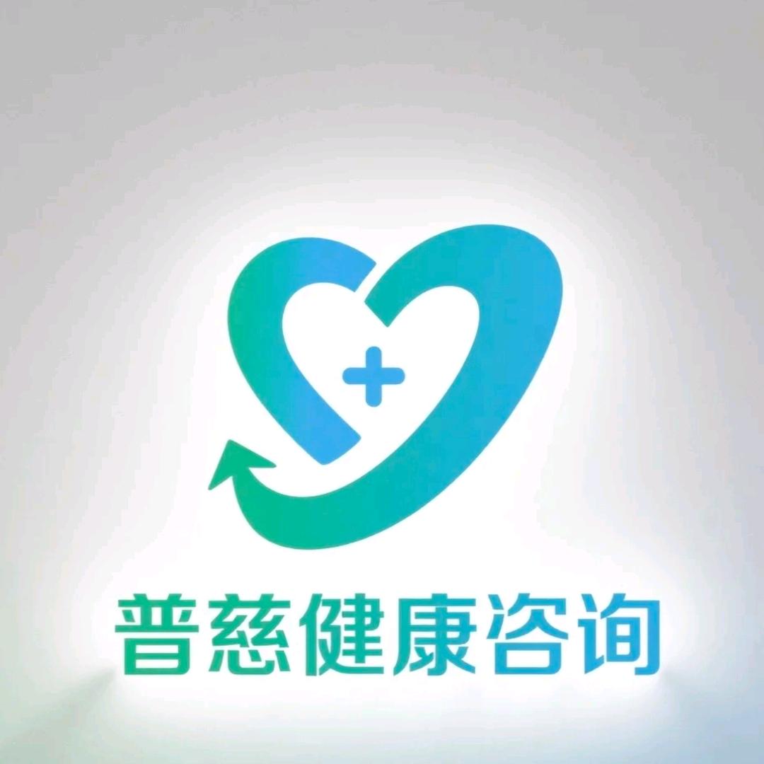 北京普慈健康咨询