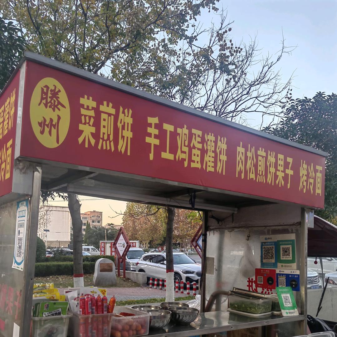 焦作锦祥商业街滕州菜煎饼小萍~收学员
