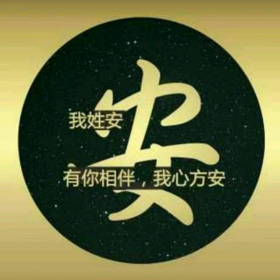老安：田野