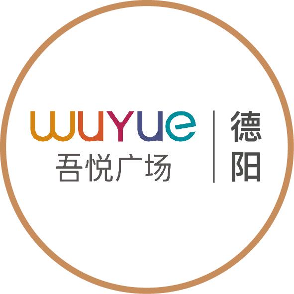 德阳吾悦广场