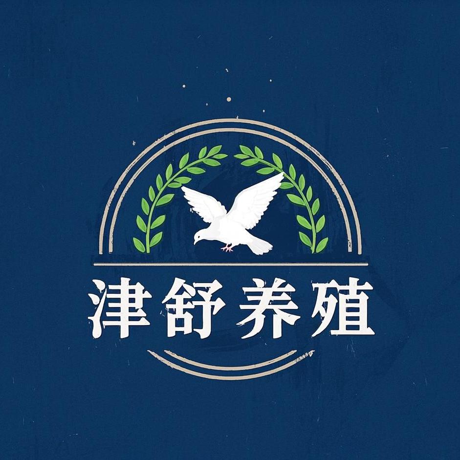 津舒养殖